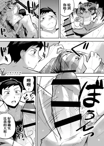 Kinou no Tomo wa Kyou no xx! | 昨日之友乃今日之XX Fhentai - Page 14