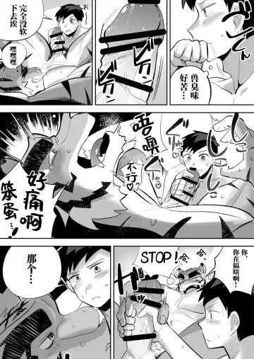 Kinou no Tomo wa Kyou no xx! | 昨日之友乃今日之XX Fhentai - Page 17