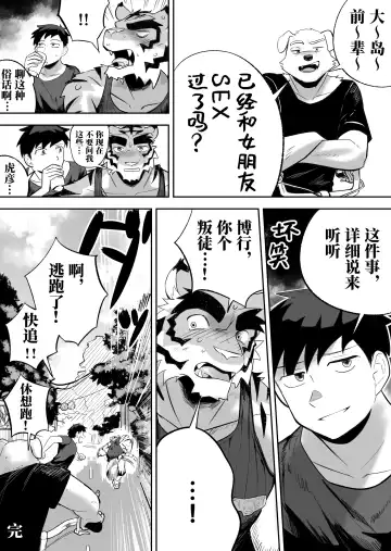 Kinou no Tomo wa Kyou no xx! | 昨日之友乃今日之XX Fhentai - Page 34