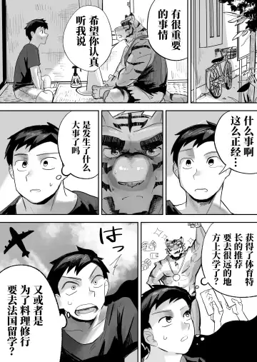 Kinou no Tomo wa Kyou no xx! | 昨日之友乃今日之XX Fhentai - Page 7