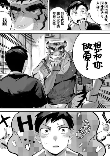 Kinou no Tomo wa Kyou no xx! | 昨日之友乃今日之XX Fhentai - Page 8