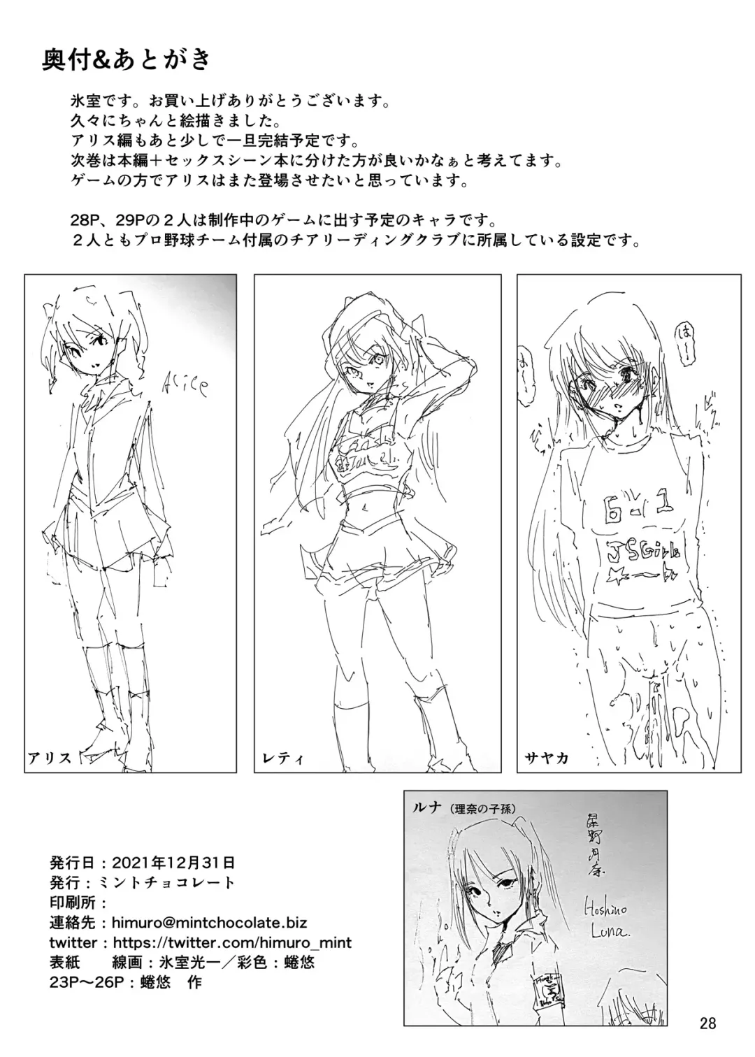 [Himuro Kouichi - Nina Yuu] Roshutsu Shoujo Club 18 Fhentai - Page 29