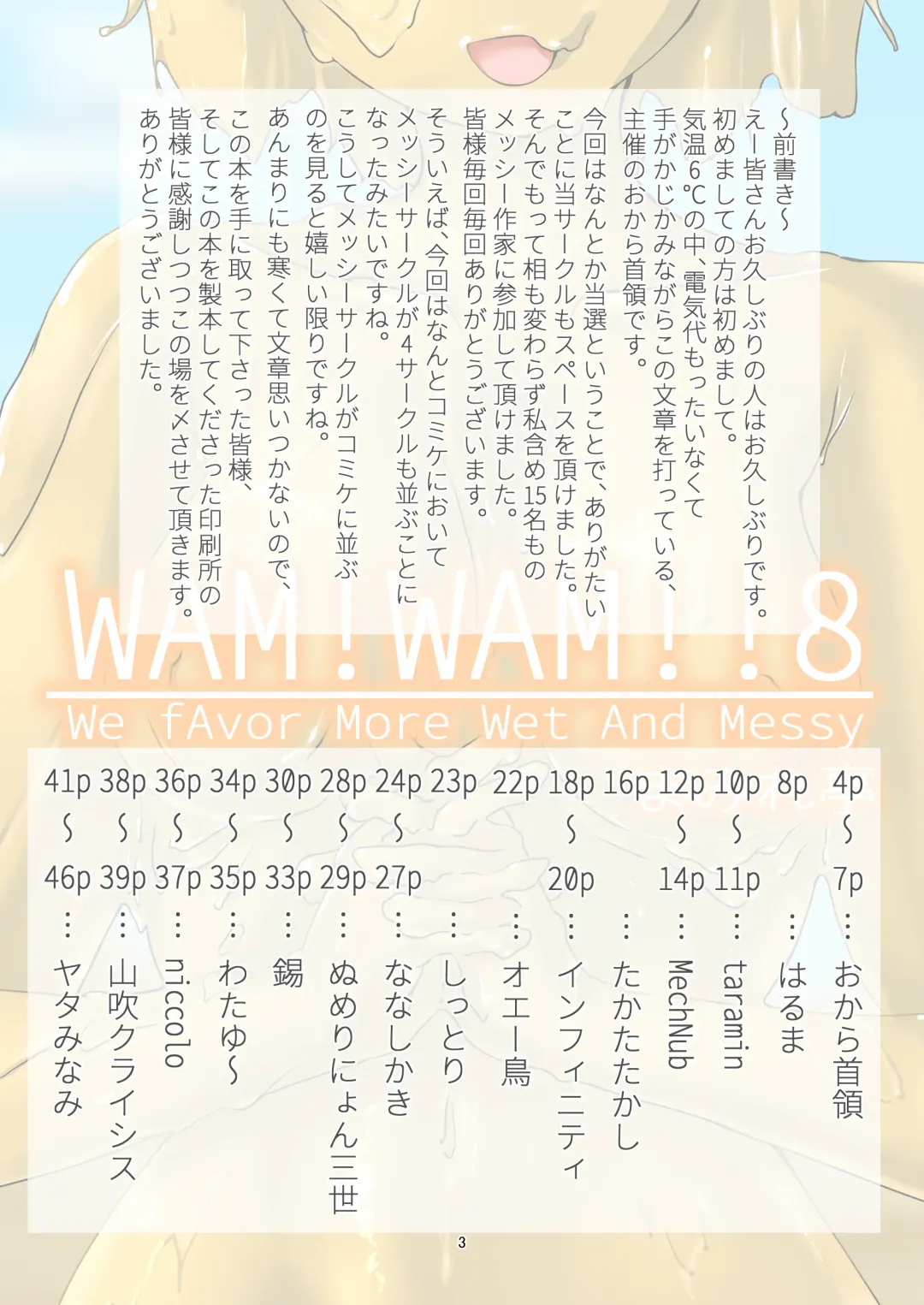[Haruma] WAM!WAM!!8 Fhentai - Page 2