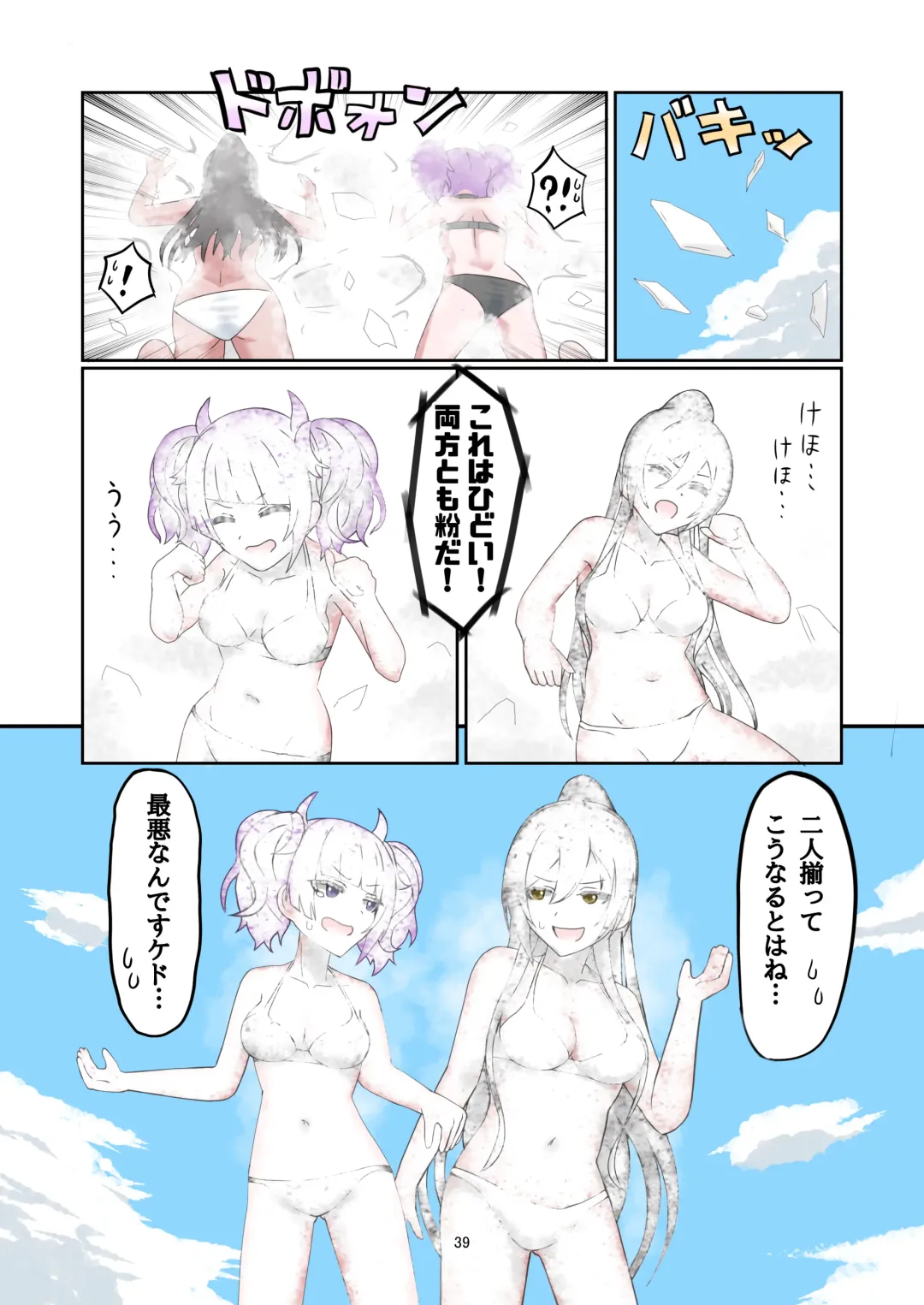 [Haruma] WAM!WAM!!8 Fhentai - Page 38