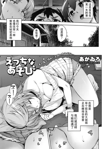 Read [Akairo] Ecchi na Asobi - Fhentai