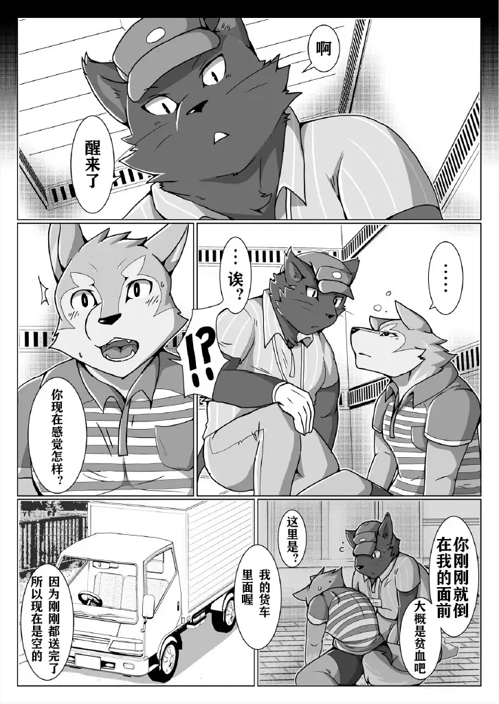 [Ham] Delivery | 宅配小哥合集delivery版 Fhentai - Page 10