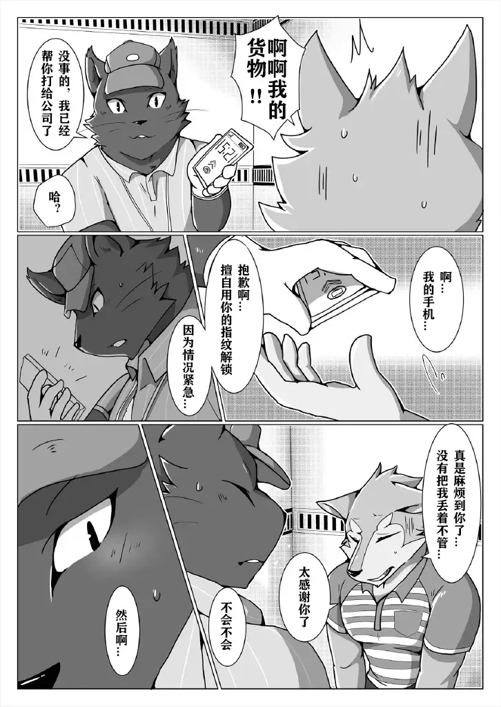 [Ham] Delivery | 宅配小哥合集delivery版 Fhentai - Page 11