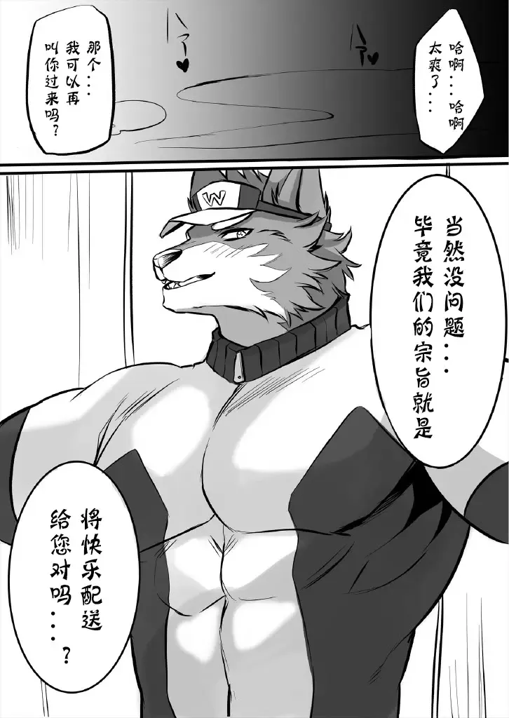 [Ham] Delivery | 宅配小哥合集delivery版 Fhentai - Page 32