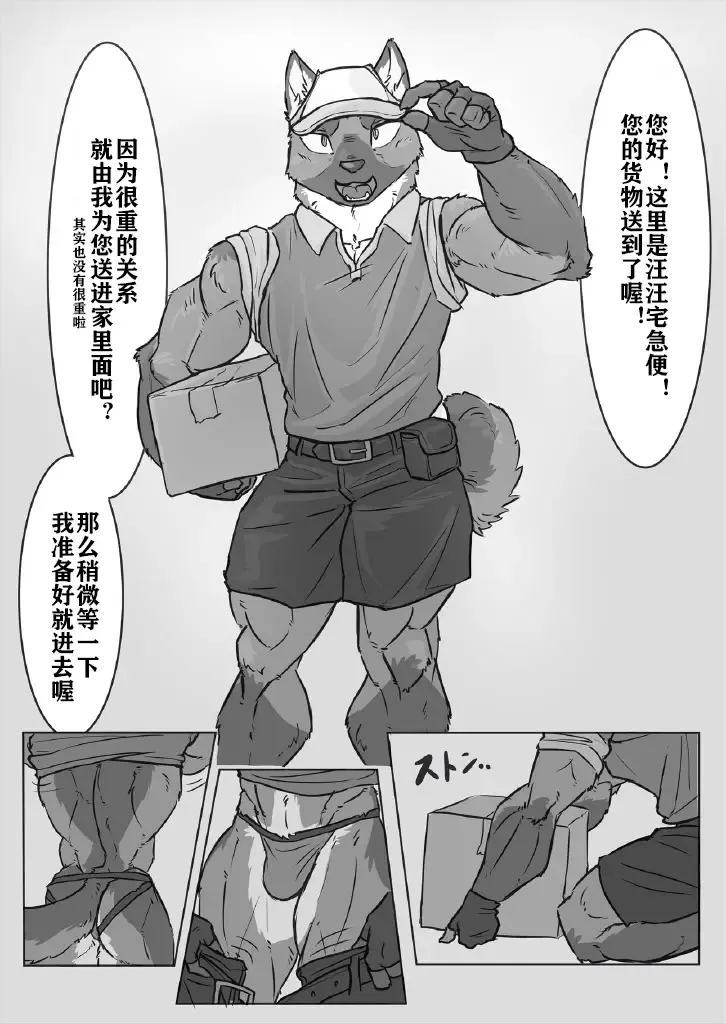 [Ham] Delivery | 宅配小哥合集delivery版 Fhentai - Page 36