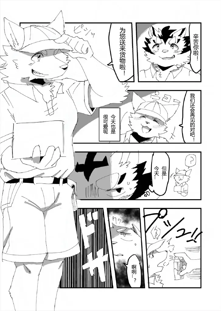 [Ham] Delivery | 宅配小哥合集delivery版 Fhentai - Page 39