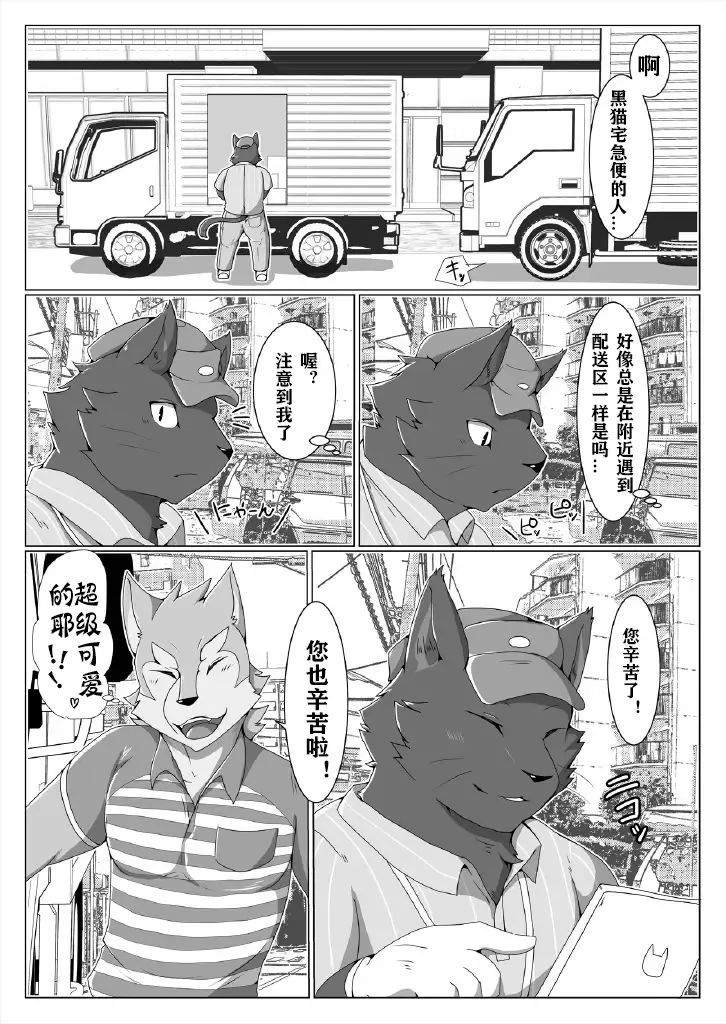 [Ham] Delivery | 宅配小哥合集delivery版 Fhentai - Page 6