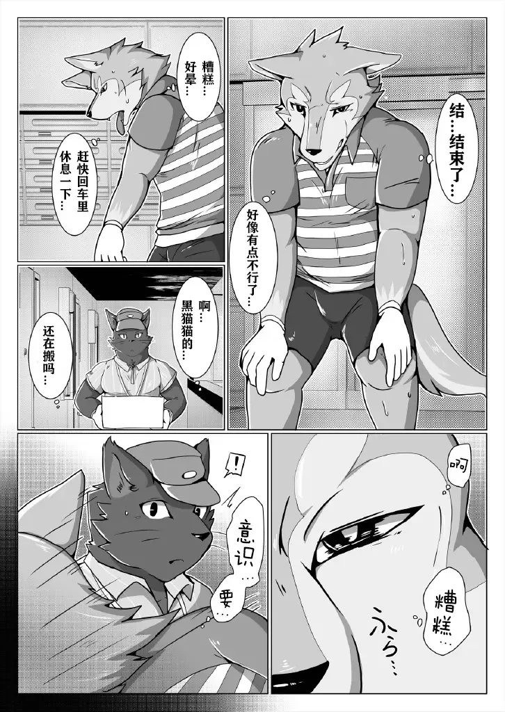 [Ham] Delivery | 宅配小哥合集delivery版 Fhentai - Page 9