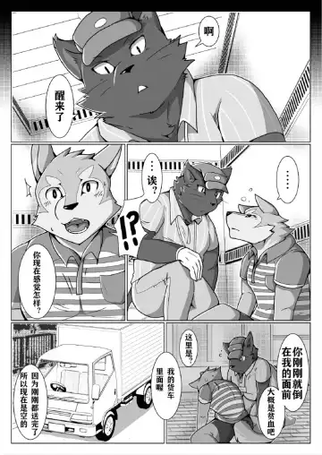 [Ham] Delivery | 宅配小哥合集delivery版 Fhentai - Page 10
