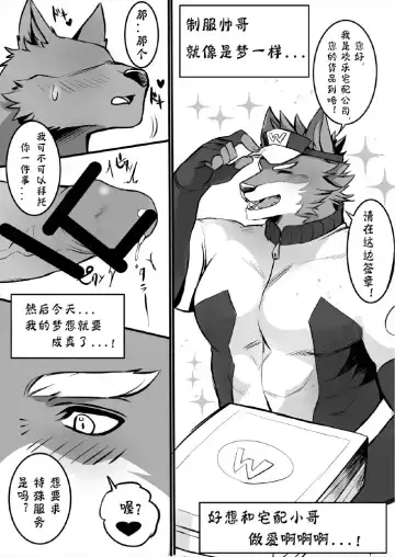 [Ham] Delivery | 宅配小哥合集delivery版 Fhentai - Page 27