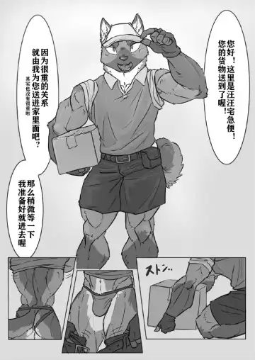 [Ham] Delivery | 宅配小哥合集delivery版 Fhentai - Page 36