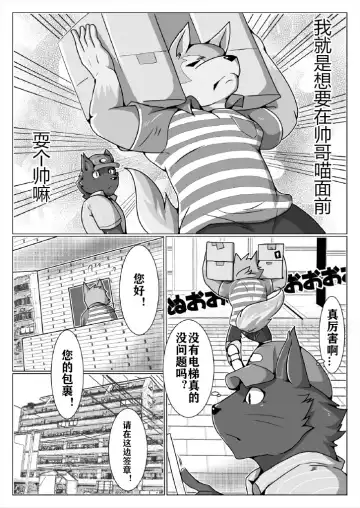 [Ham] Delivery | 宅配小哥合集delivery版 Fhentai - Page 8