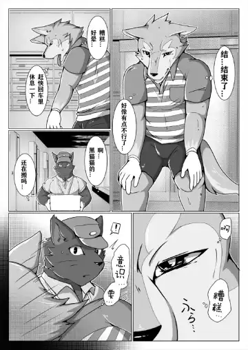 [Ham] Delivery | 宅配小哥合集delivery版 Fhentai - Page 9