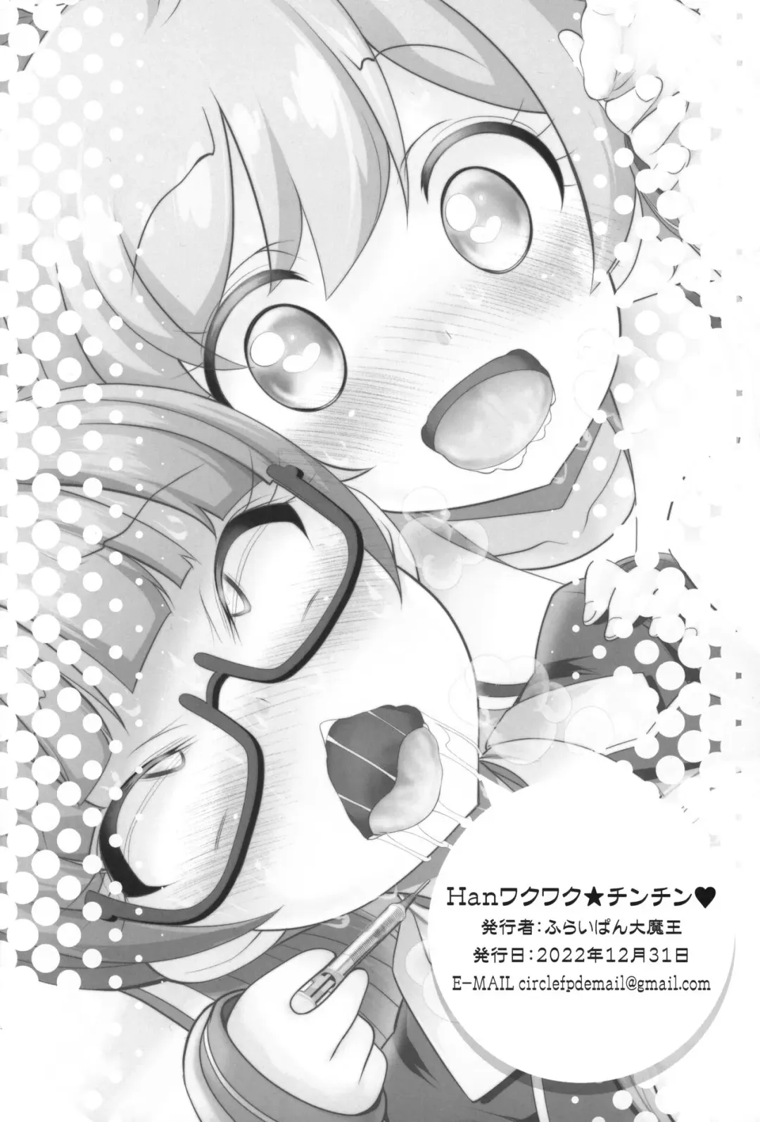 [Chouchin Ankou] Han Waku-Waku Chinchin Fhentai - Page 17