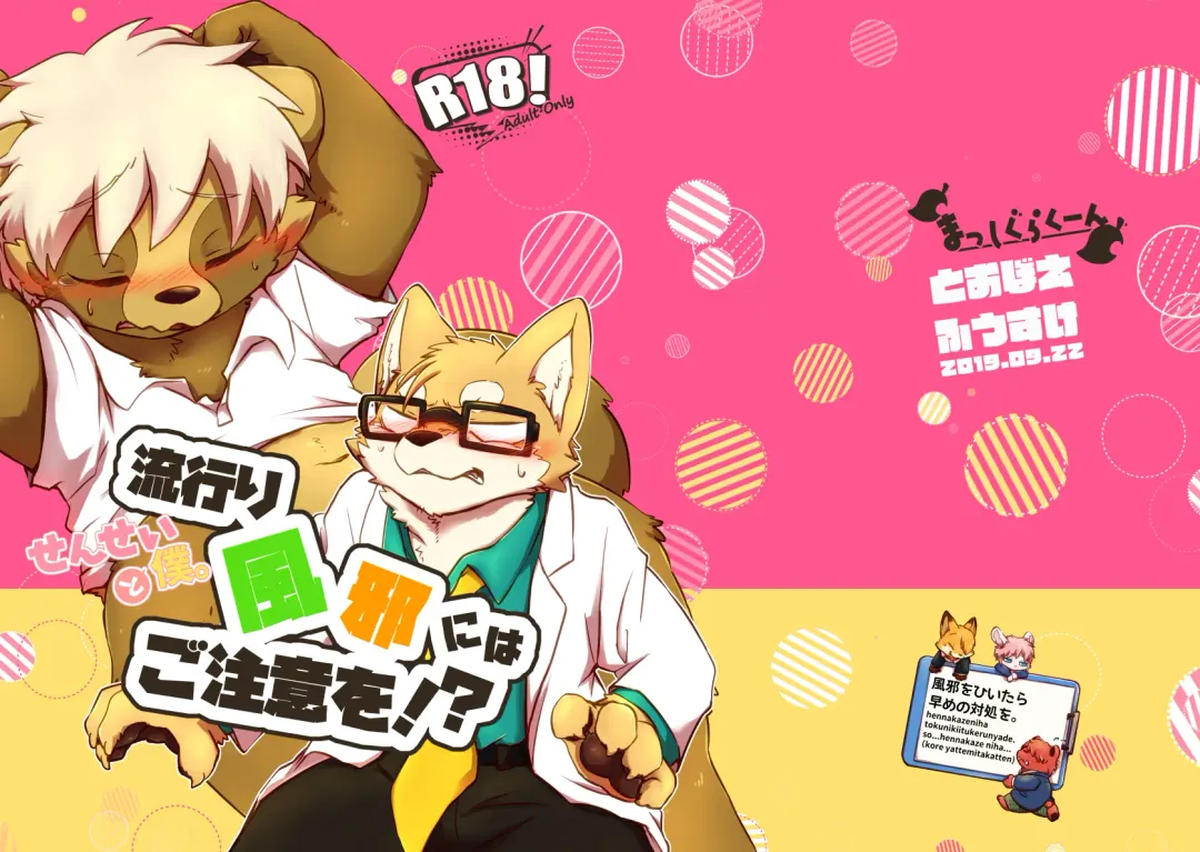 [Tooboe Huusuke] Sensei to Boku. Hayari Kaze ni Hago Chuui o!? Fhentai - Page 1