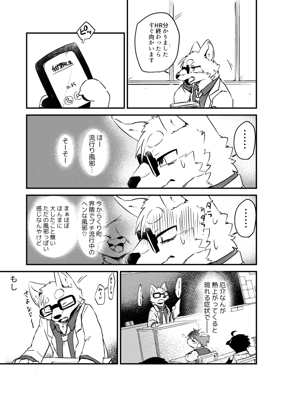 [Tooboe Huusuke] Sensei to Boku. Hayari Kaze ni Hago Chuui o!? Fhentai - Page 11