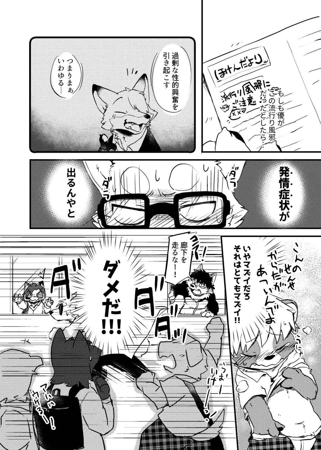 [Tooboe Huusuke] Sensei to Boku. Hayari Kaze ni Hago Chuui o!? Fhentai - Page 12