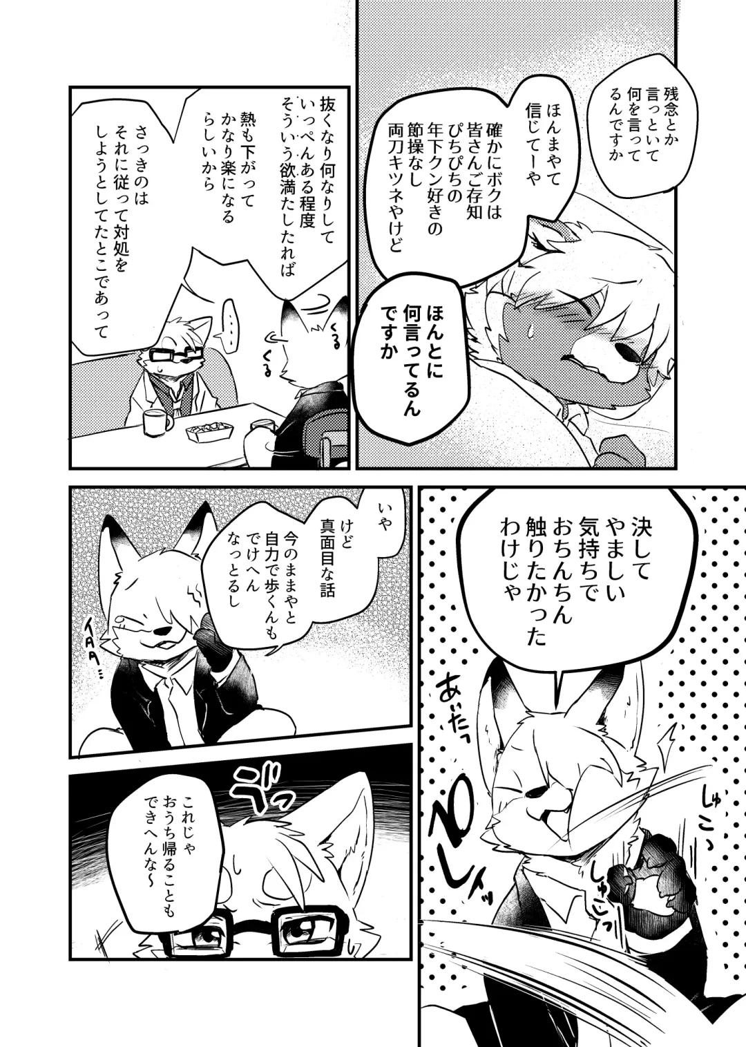 [Tooboe Huusuke] Sensei to Boku. Hayari Kaze ni Hago Chuui o!? Fhentai - Page 14