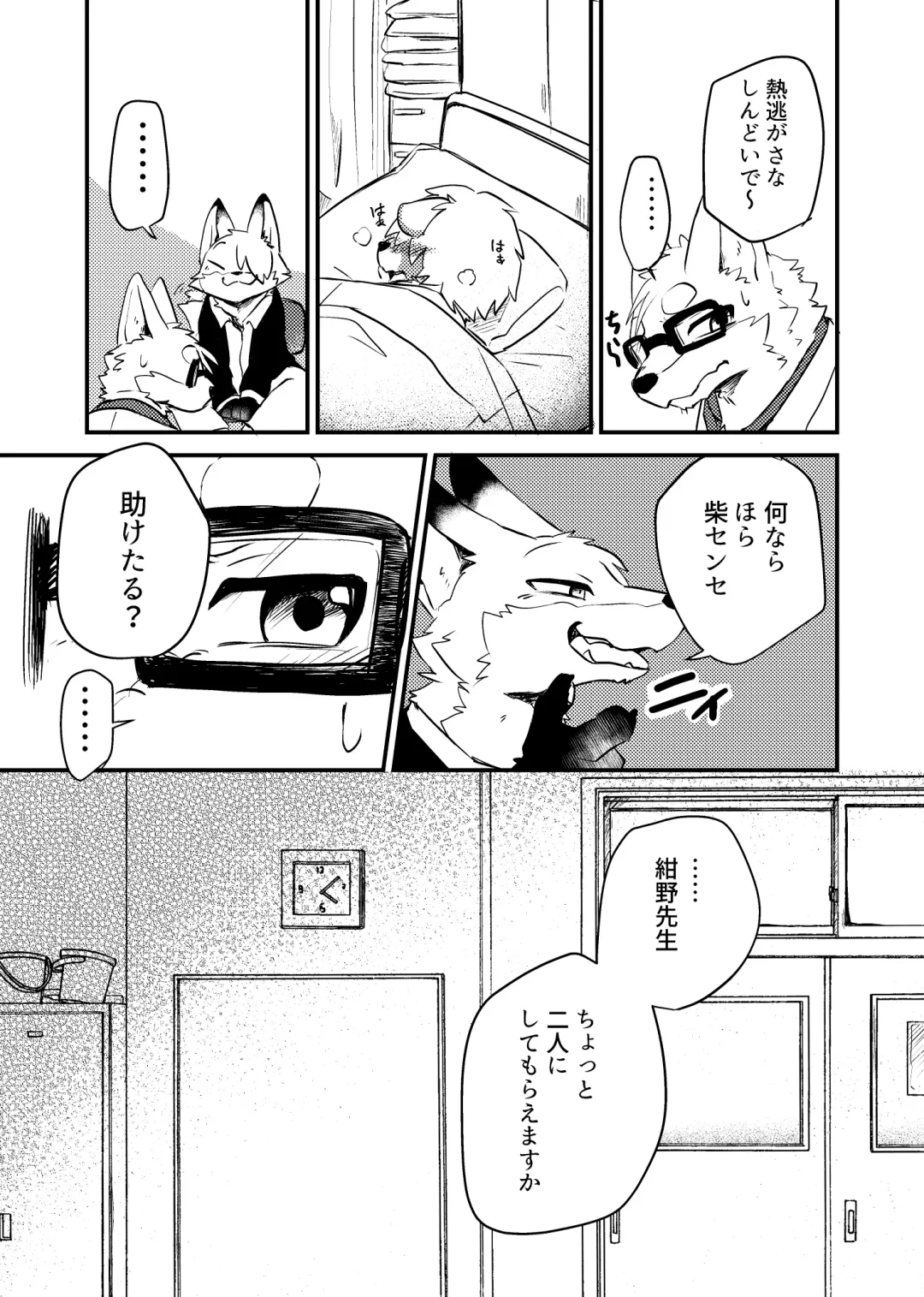 [Tooboe Huusuke] Sensei to Boku. Hayari Kaze ni Hago Chuui o!? Fhentai - Page 15