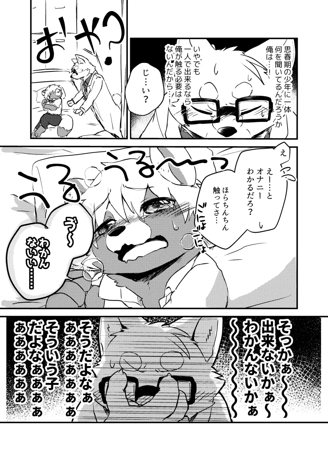 [Tooboe Huusuke] Sensei to Boku. Hayari Kaze ni Hago Chuui o!? Fhentai - Page 17