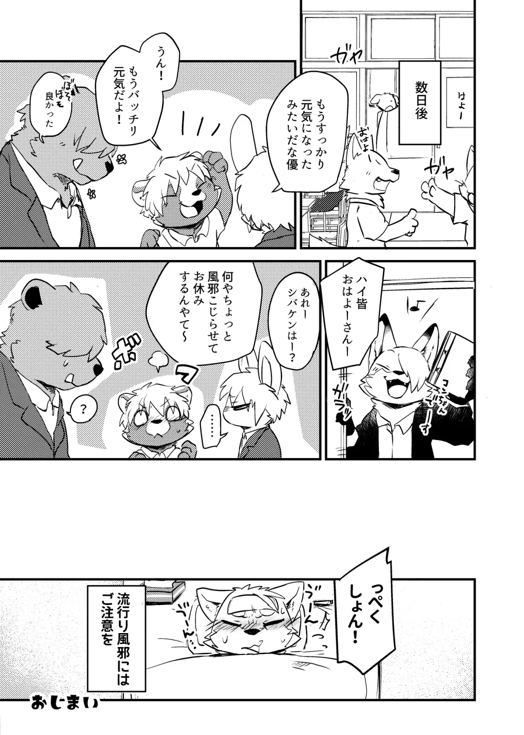 [Tooboe Huusuke] Sensei to Boku. Hayari Kaze ni Hago Chuui o!? Fhentai - Page 33