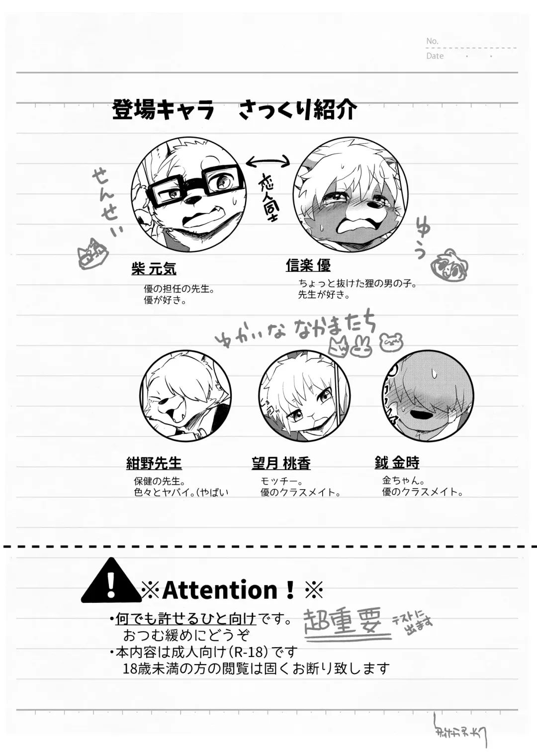 [Tooboe Huusuke] Sensei to Boku. Hayari Kaze ni Hago Chuui o!? Fhentai - Page 4