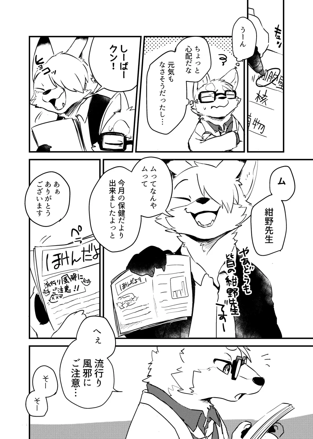 [Tooboe Huusuke] Sensei to Boku. Hayari Kaze ni Hago Chuui o!? Fhentai - Page 6