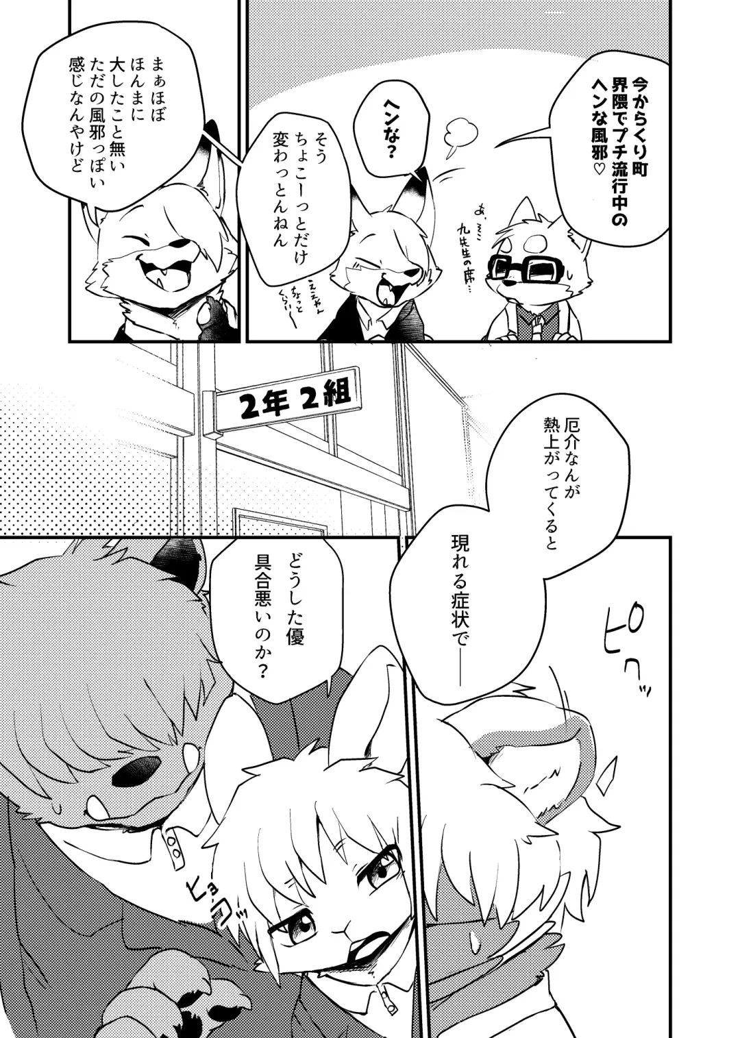 [Tooboe Huusuke] Sensei to Boku. Hayari Kaze ni Hago Chuui o!? Fhentai - Page 7