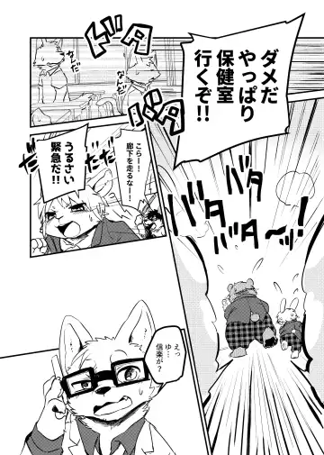 [Tooboe Huusuke] Sensei to Boku. Hayari Kaze ni Hago Chuui o!? Fhentai - Page 10