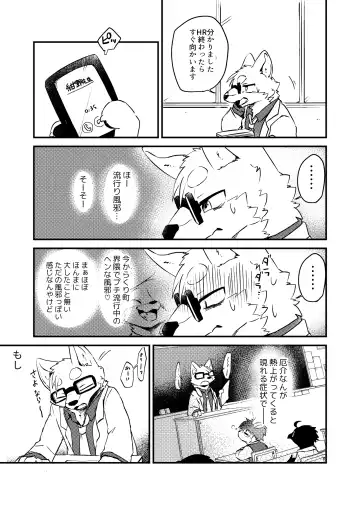 [Tooboe Huusuke] Sensei to Boku. Hayari Kaze ni Hago Chuui o!? Fhentai - Page 11