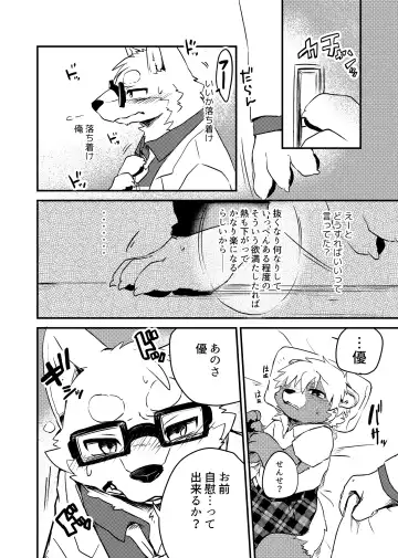 [Tooboe Huusuke] Sensei to Boku. Hayari Kaze ni Hago Chuui o!? Fhentai - Page 16