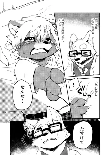 [Tooboe Huusuke] Sensei to Boku. Hayari Kaze ni Hago Chuui o!? Fhentai - Page 18