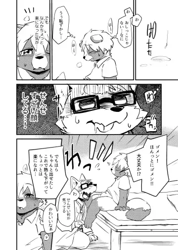 [Tooboe Huusuke] Sensei to Boku. Hayari Kaze ni Hago Chuui o!? Fhentai - Page 24