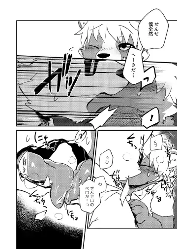 [Tooboe Huusuke] Sensei to Boku. Hayari Kaze ni Hago Chuui o!? Fhentai - Page 26