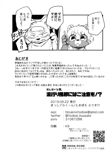 [Tooboe Huusuke] Sensei to Boku. Hayari Kaze ni Hago Chuui o!? Fhentai - Page 34