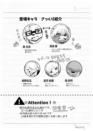 [Tooboe Huusuke] Sensei to Boku. Hayari Kaze ni Hago Chuui o!? Fhentai - Page 4