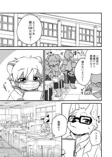 [Tooboe Huusuke] Sensei to Boku. Hayari Kaze ni Hago Chuui o!? Fhentai - Page 5