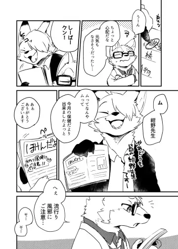 [Tooboe Huusuke] Sensei to Boku. Hayari Kaze ni Hago Chuui o!? Fhentai - Page 6