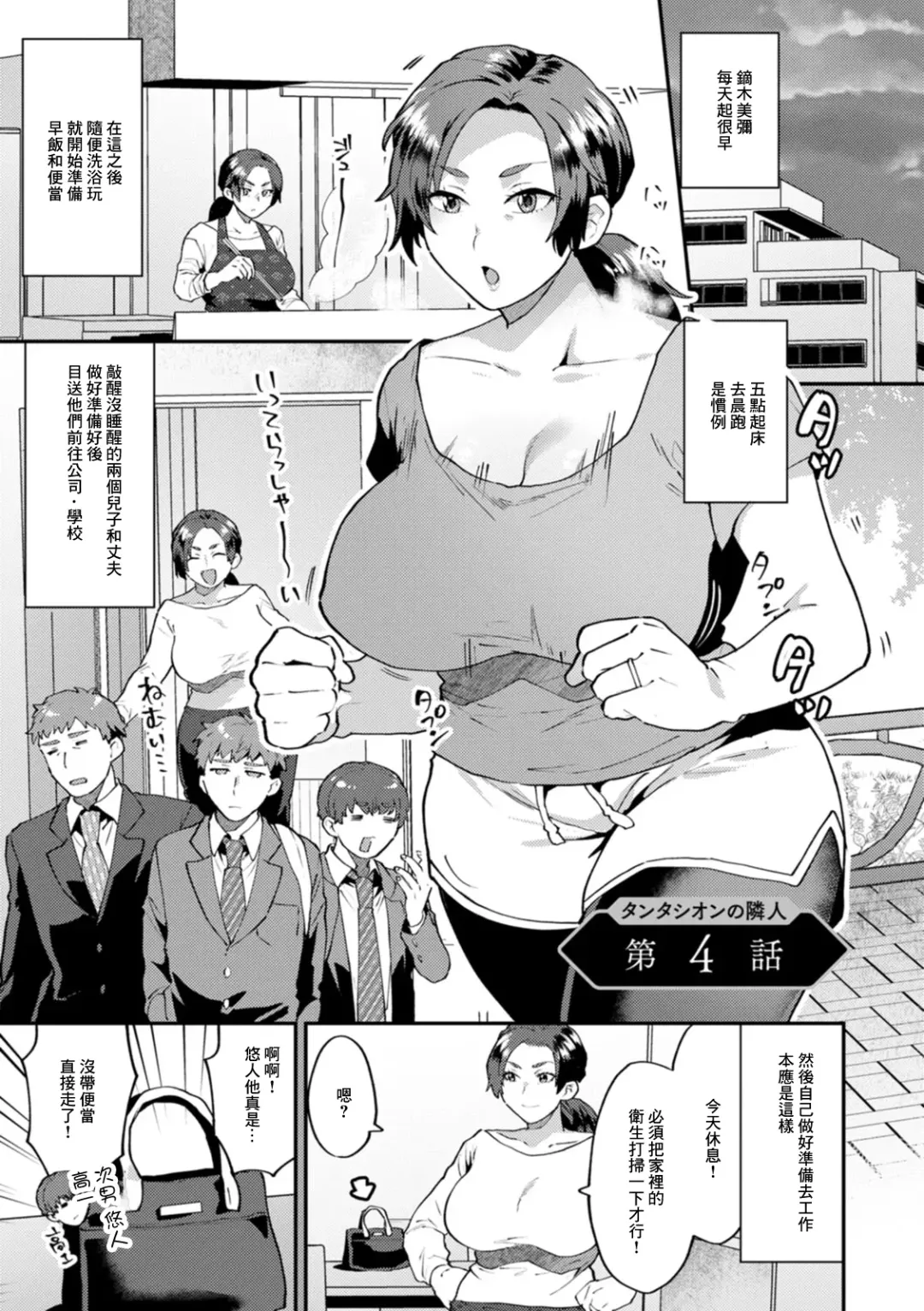 [Mogiki Hayami] Tantasion no Rinjin Ch. 4 Fhentai - Page 1