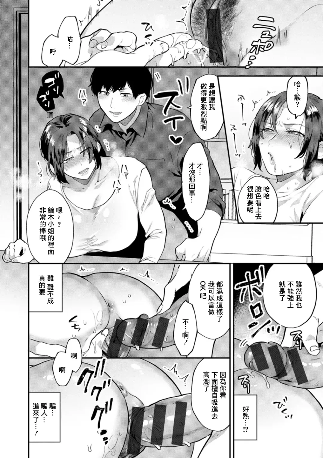 [Mogiki Hayami] Tantasion no Rinjin Ch. 4 Fhentai - Page 12