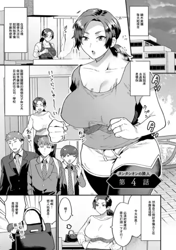 Read [Mogiki Hayami] Tantasion no Rinjin Ch. 4 - Fhentai