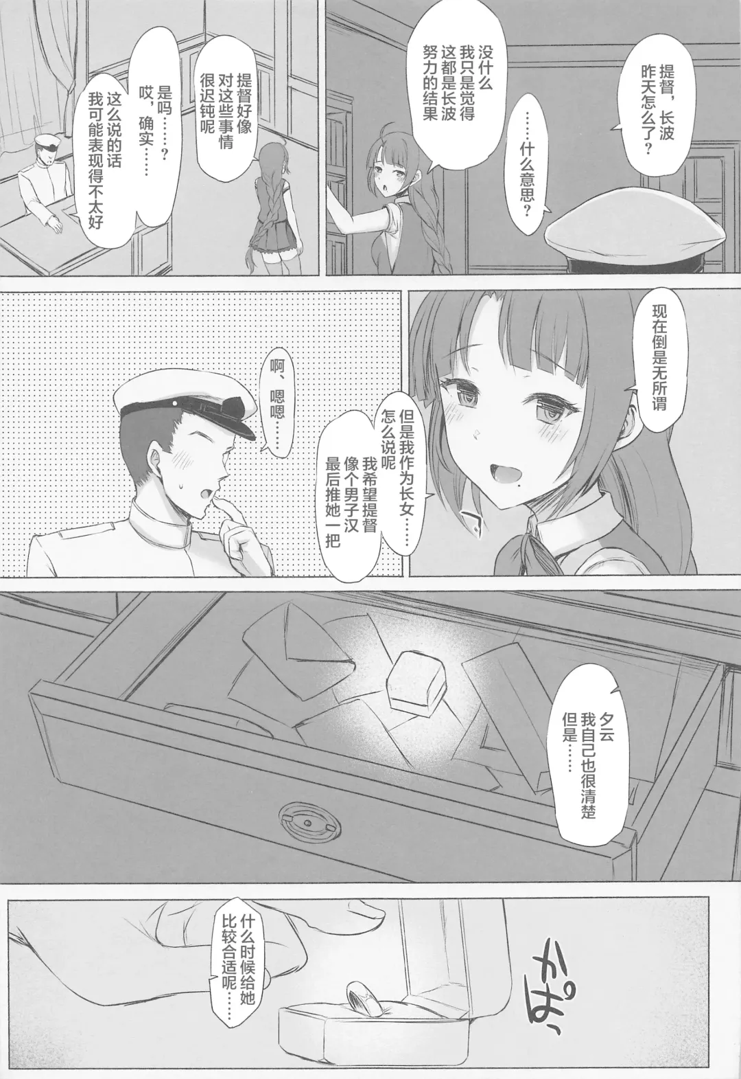 [Interstellar] T.K.O Fhentai - Page 24