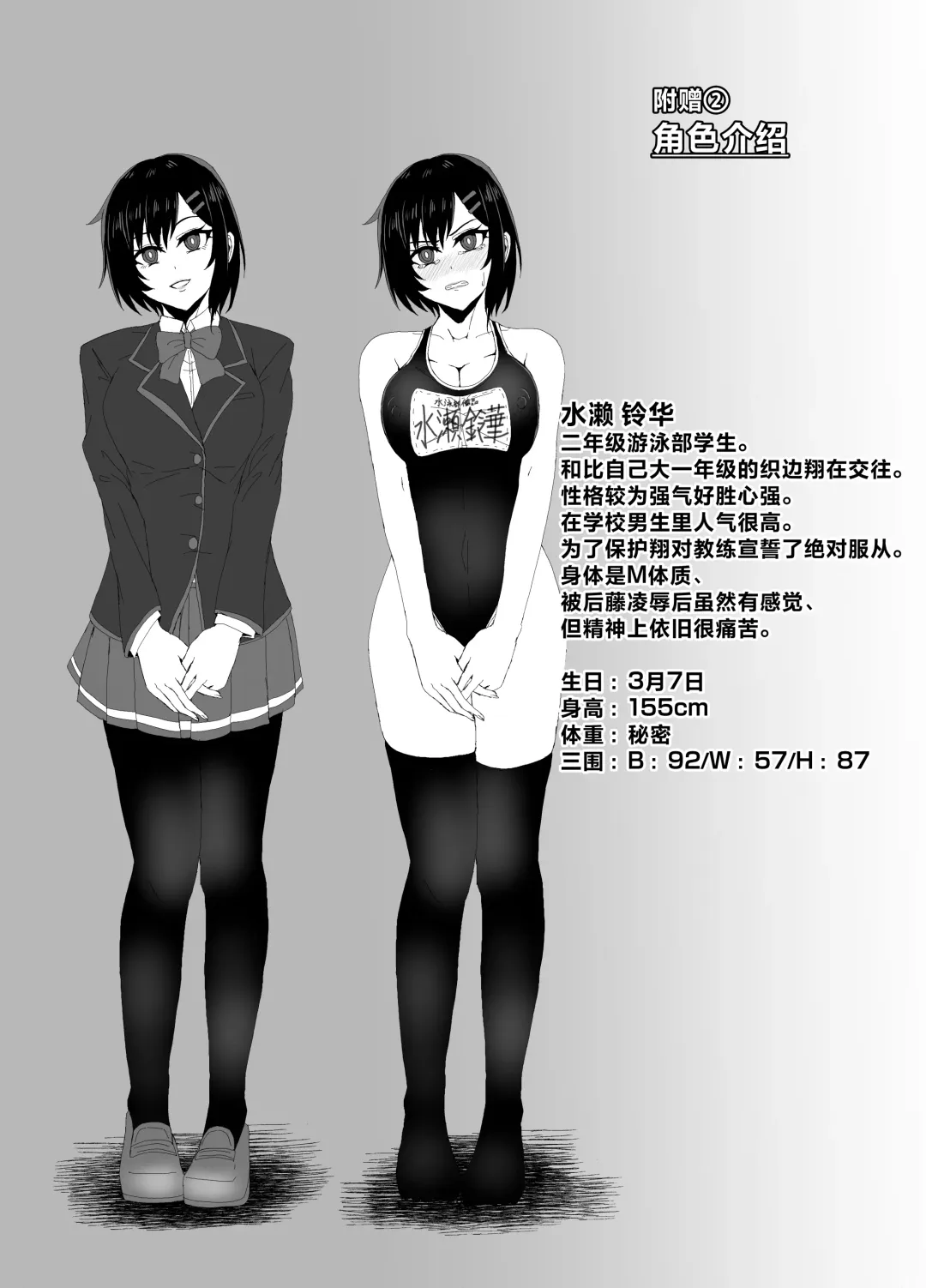 [Zetu Red] Suieibu Bihin Minase Rinka Fhentai - Page 23