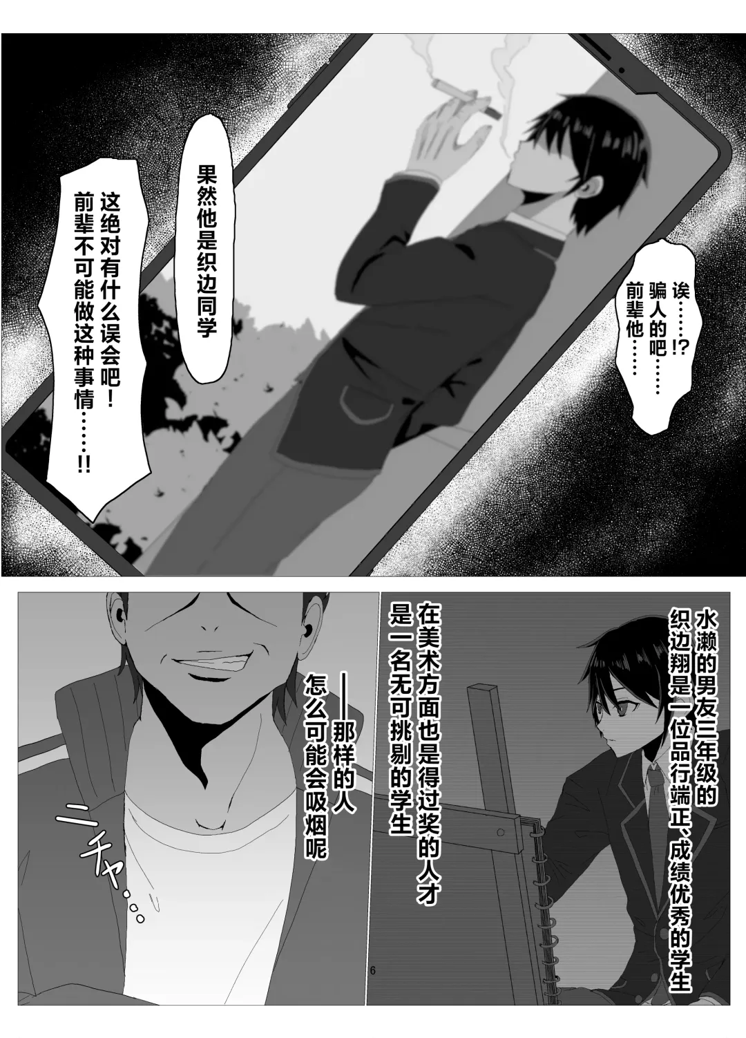 [Zetu Red] Suieibu Bihin Minase Rinka Fhentai - Page 5