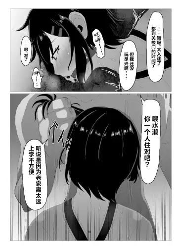 [Zetu Red] Suieibu Bihin Minase Rinka Fhentai - Page 17