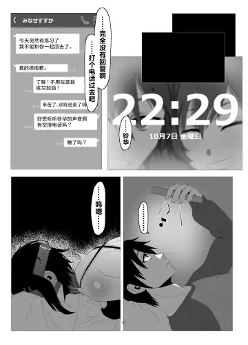 [Zetu Red] Suieibu Bihin Minase Rinka Fhentai - Page 20